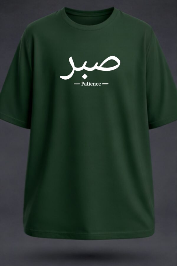 Sabar (Patience), Unisex Oversized Classic T-Shirt