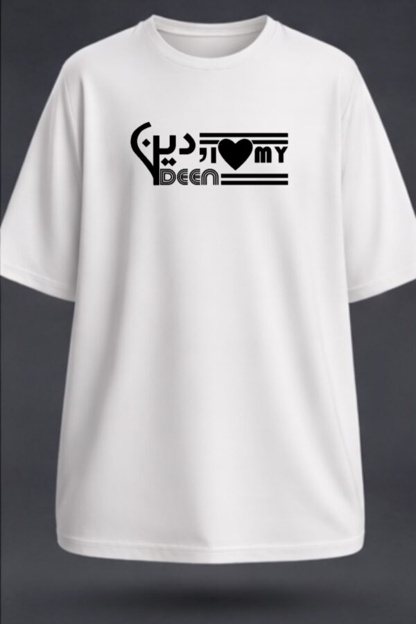 I Love My Deen, Unisex Oversized Classic T-Shirt