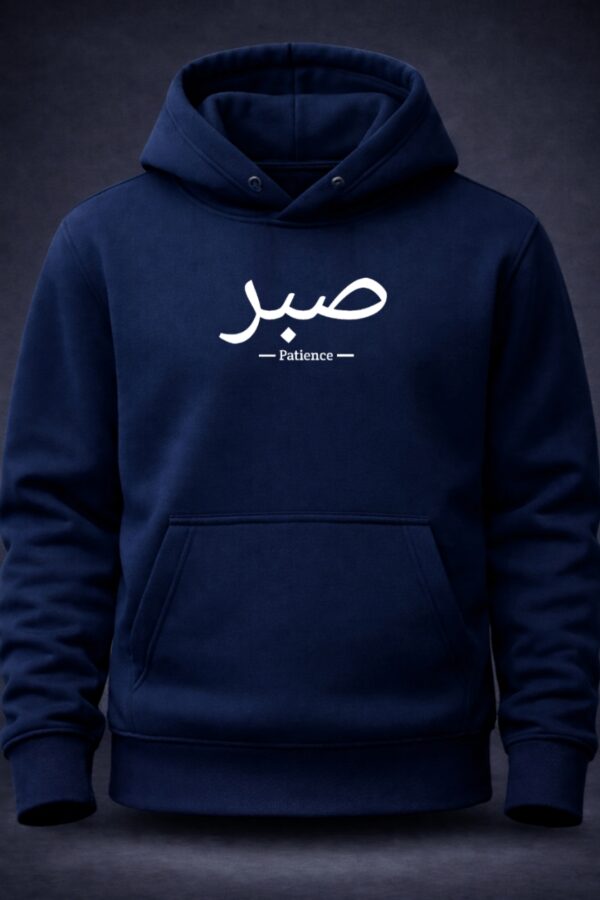 Sabar (Patience), Unisex Hoodie